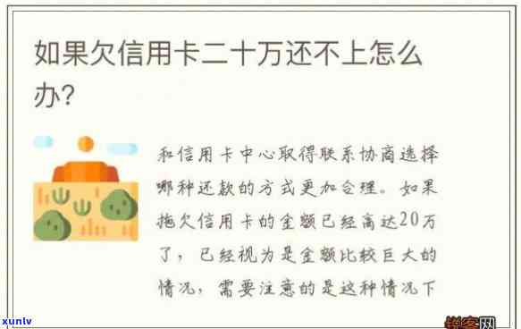 如欠银行二十几万不还会怎么样-如欠银行二十几万不还会怎么样呢