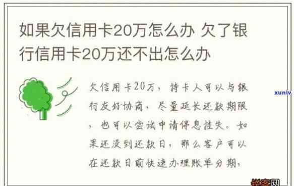 欠银行20万没钱还怎么办？解决方案探讨