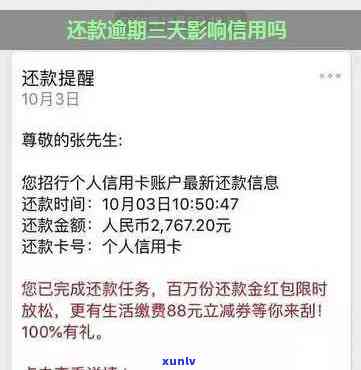 三天内算不算逾期，三天内算不算逾期？你需要知道的一切！