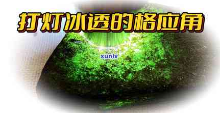 哈轩翡翠价格查询：全面了解官方价格信息