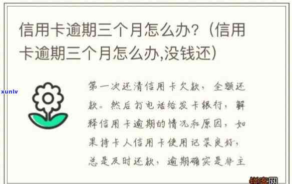 三个月不还信用卡会怎么样-三个月不还信用卡会怎么样吗