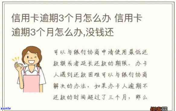 三家信用卡逾期三个月会怎么样-三家信用卡逾期三个月会怎么样吗