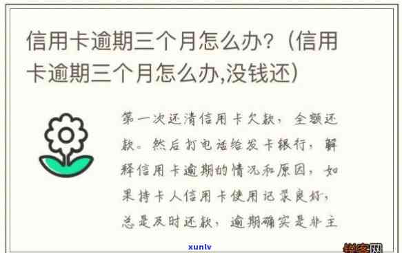 三家信用卡逾期三个月会怎么样-三家信用卡逾期三个月会怎么样吗