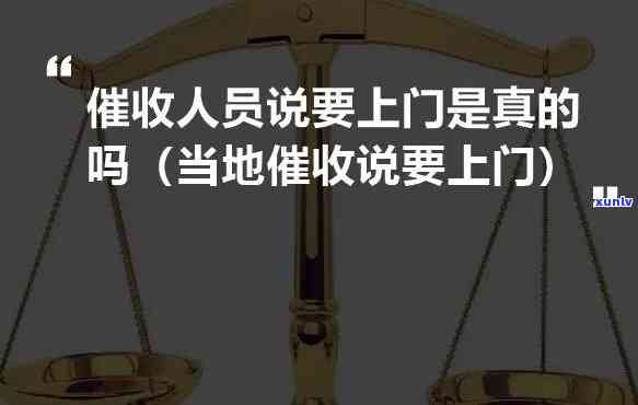 上门没找到人他们会怎么办，无人应门？人员怎样应对找不到借款人的情况