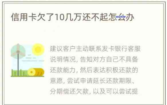 欠信用卡十万还不起？解决方案在这里！