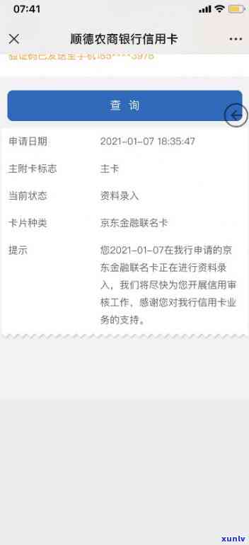 顺德农商信用卡逾期会怎么样-顺德农商信用卡逾期会怎么样吗