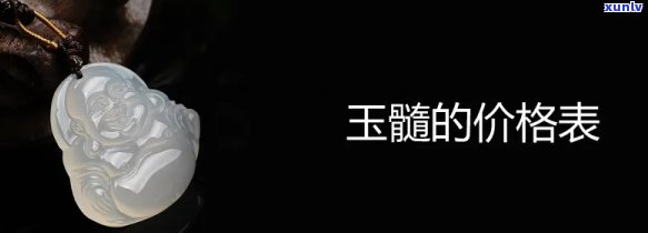 商城玉石价格多少？详细解析每克售价及市场价格