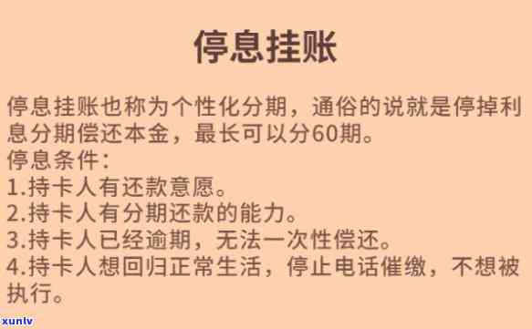 停息挂账做怎么样-停息挂账做怎么样