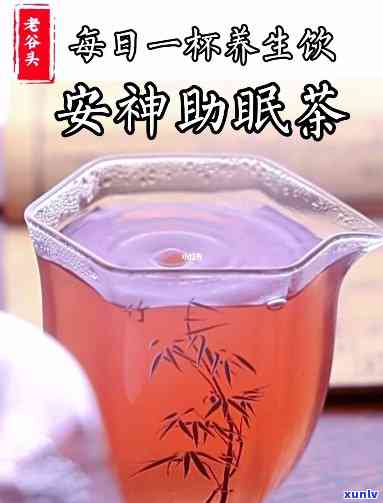 喝什么茶能安心定神助眠？效果好的推荐！