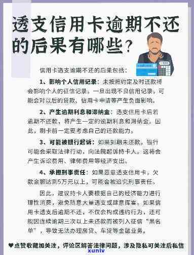 透支卡逾期1天会怎么样对有作用，信用卡逾期一天会产生什么作用？对有何结果？