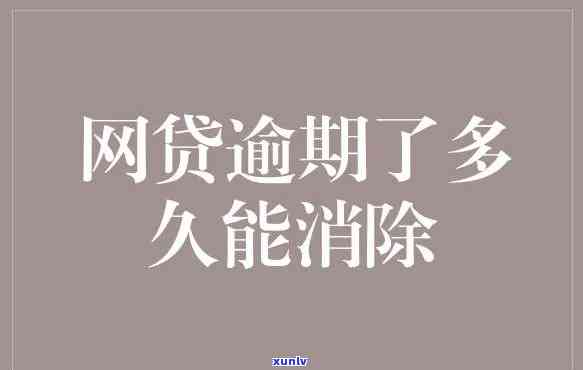 网贷逾期不还会怎样-网贷逾期不还会怎样样