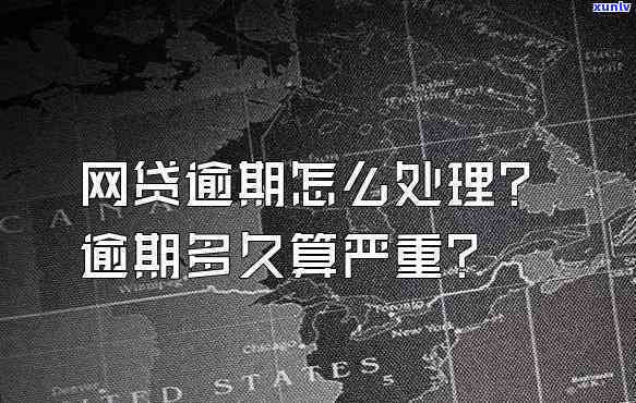 招商二次逾期协商还款流程及作用