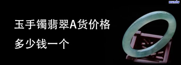 商店翡翠手镯价格是多少？请提供详细信息