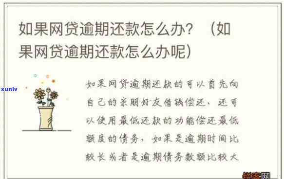 网贷逾期会带来哪些结果？该怎样解决逾期疑问？