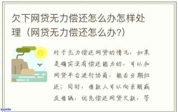 网贷无力偿还会怎样-抑症借了网贷无力偿还会怎样