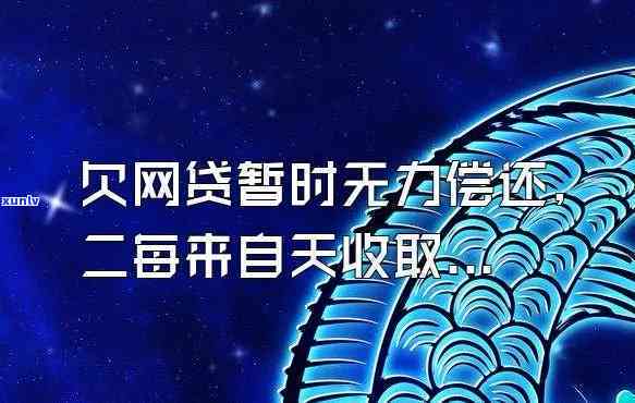 网贷无力偿还会怎样-抑症借了网贷无力偿还会怎样