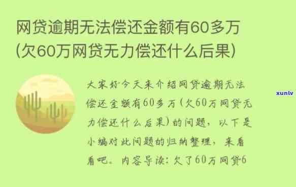 网贷无力偿还会怎样-抑症借了网贷无力偿还会怎样