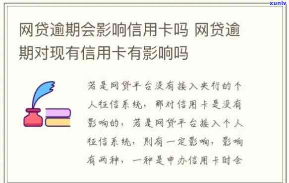 网贷逾期十天会怎么样-网贷逾期十天会怎么样吗