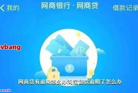 网商贷逾期三天，还能正常采用吗？逾期后怎样恢复正常贷款状态？