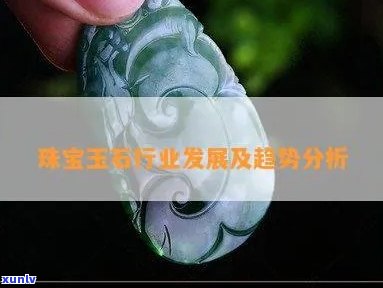 哈尔滨宝玉石市场现状、分析与发展前景全面探究