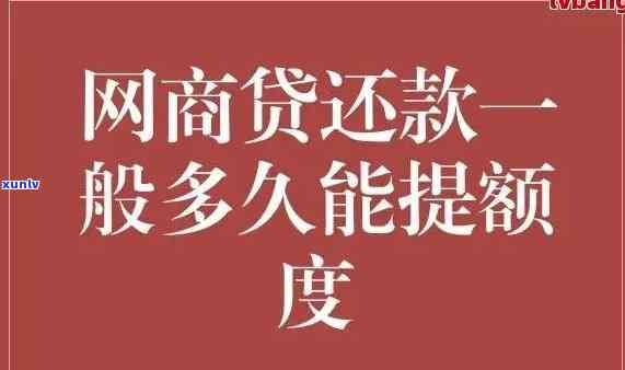 网商贷逾期以后还了以后额度恢复吗，网商贷逾期后还款，额度能否恢复？