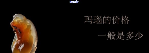 商洛玛瑙价格查询，实时了解商洛玛瑙价格，尽在【商洛玛瑙价格查询】