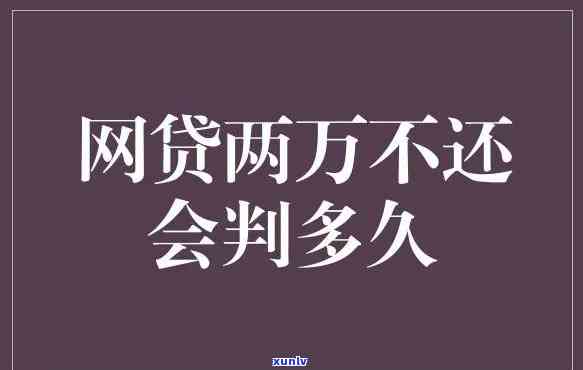 网贷3万不还会怎么样-网贷3万不还会怎么样呢