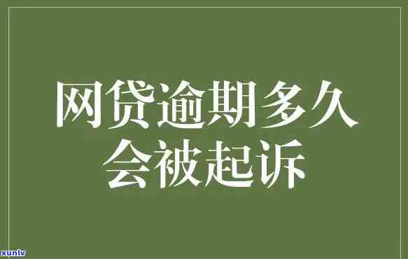 网贷逾期8天会怎么样-网贷逾期8天会怎么样吗