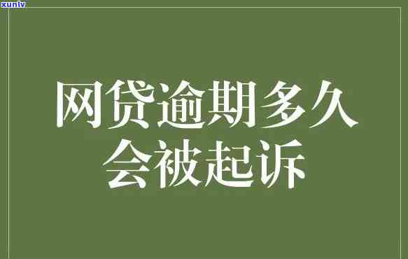 网贷逾期五月会怎么样-网贷逾期五月会怎么样吗