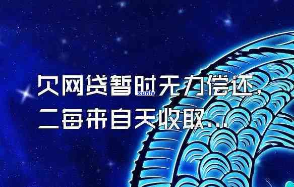 网商贷用于日常消费是不是算骗贷？若无力偿还应告知配偶吗？