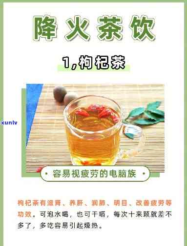 什么茶降火效果、最有效？快速找到适合你的茶！