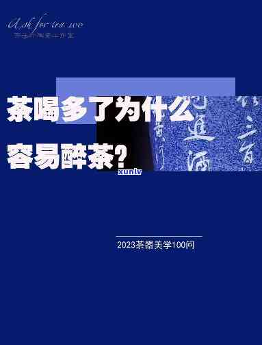 为什么喝红茶会醉茶-为什么喝红茶会醉茶呢