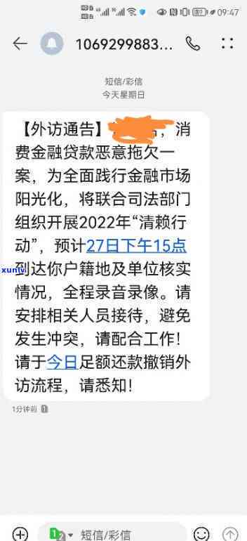 网贷的外访通知：真实与否？明天将带队来访，其有效性怎样？