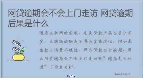 网贷外访通知后会怎样-网贷外访通知后会怎样处理