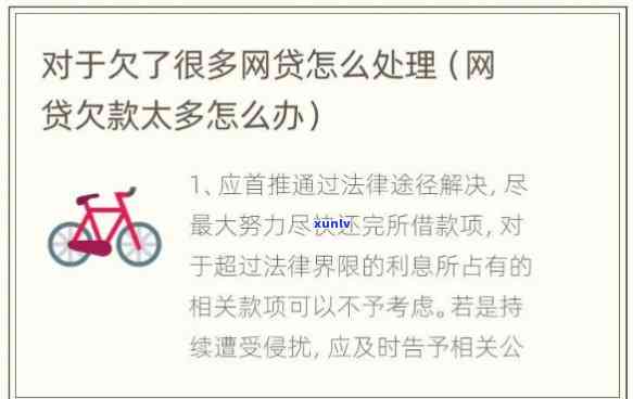 网贷逾期四个月了怎么办？怎样解决长期欠款疑问？