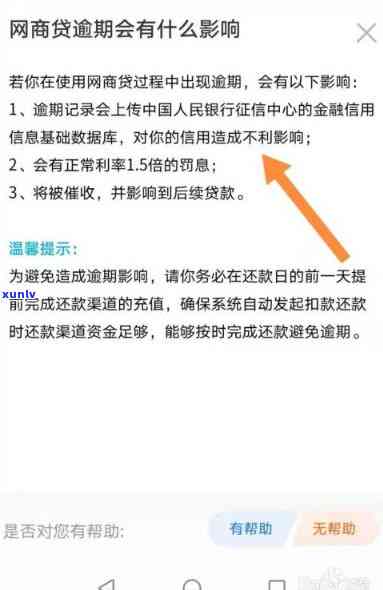 网商贷还不起了会怎么样，网商贷无力偿还的后果是什么？