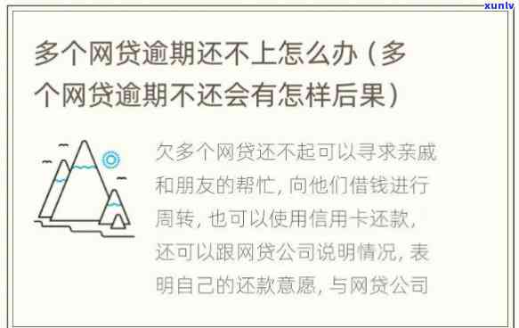 网贷7月没还会怎么样吗，网贷逾期7个月会产生什么结果？