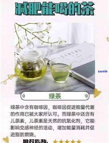 什么茶减肥功效喝，寻找减肥茶：哪种茶最有效又好喝？