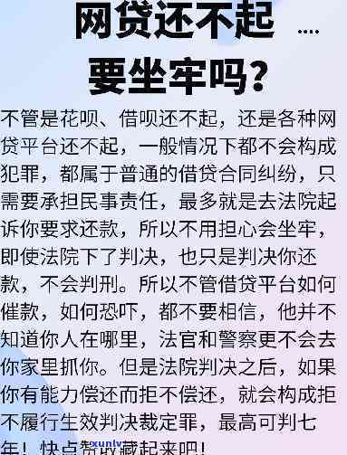 网贷无力偿还会坐牢吗？欠款解决  与立案标准解析