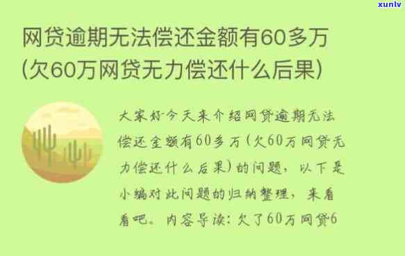 网贷无力偿还会怎么样-欠银行网贷无力偿还会怎么样