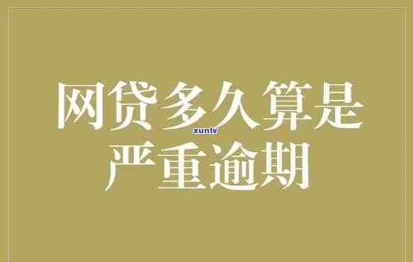 假如网贷不还有什么结果，网贷逾期未还的严重结果，你不可不知！