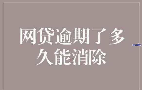 网贷逾期不还了会怎样-网贷逾期不还了会怎样处理