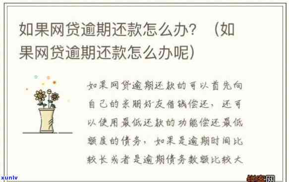 网贷逾期不还了会怎样-网贷逾期不还了会怎样处理