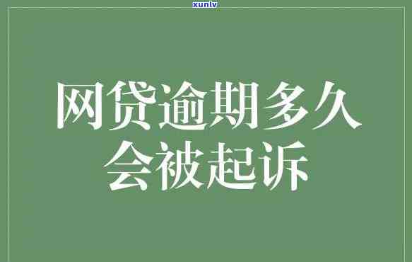 网贷逾期一周的作用：知乎客户分享经验与建议