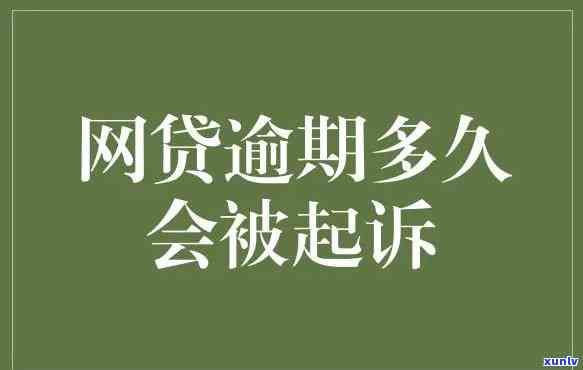 网贷逾期三天会怎样样-网贷逾期三天会怎样样吗