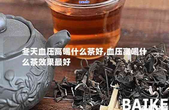 血压高喝什么茶好？推荐三种适合高血压人群的茶饮