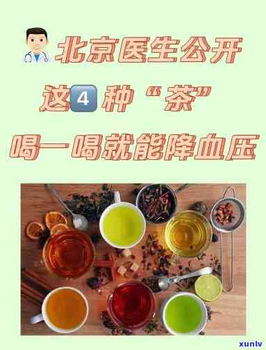 血压高喝点什么茶好-血压高喝点什么茶好?