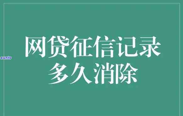 网贷逾期五个月多久能恢复，网贷逾期五个月后，多久可以恢复记录？