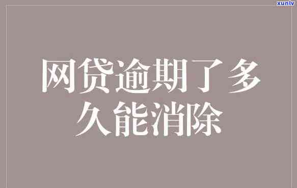 网贷逾期最后会怎么样-网贷逾期最结局