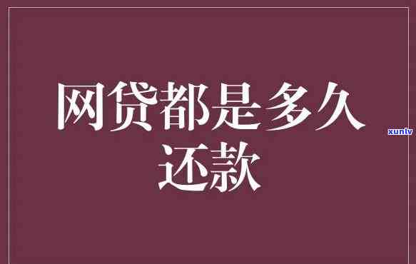 网贷几天还款有何结果？